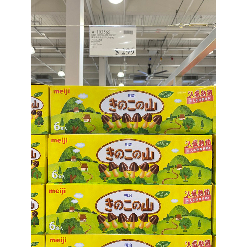 【免運/當天寄出】明治 香菇造型巧克力餅乾 74公克X6入 原產地:日本 好市多Costco代購