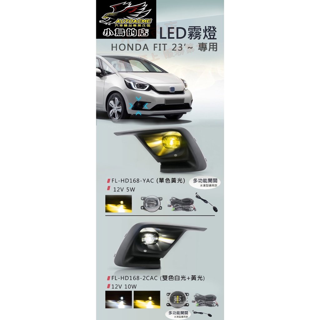 【小鳥的店】2021-24 FIT 4代 LED霧燈 霧燈總成 台灣製造 專用線組 霧燈框 水滴開關 白光 黃光 改裝