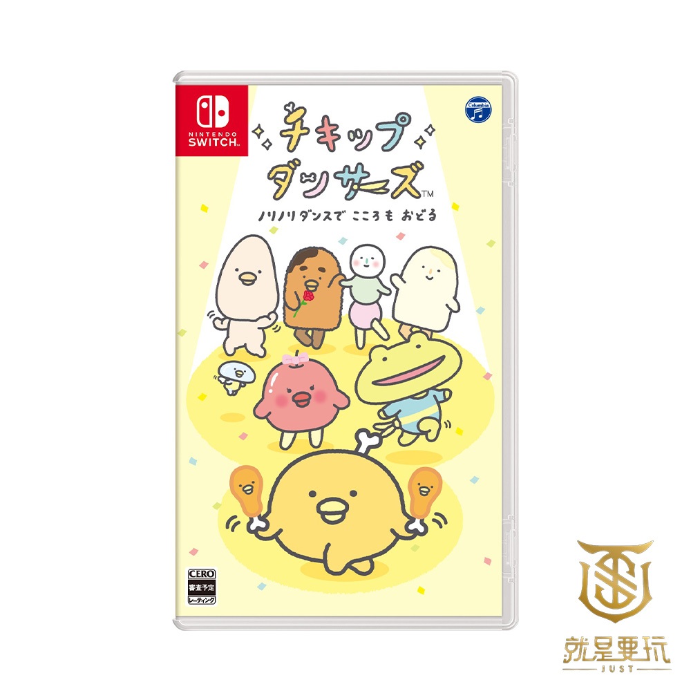 【就是要玩】現貨 NS Switch 跳跳小雞 CHICKIPDANCERS 日文版 小雞 角落 角落生物 角落小夥伴