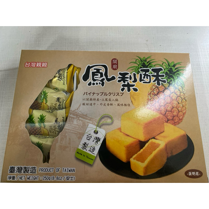 喬姐小舖❤️期限26年8月份！台灣親親關廟鳳梨酥/芒果酥/蔓越莓酥 單顆販售