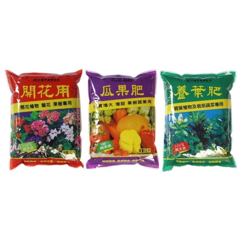 【瘋狂園藝】翠筠巨園 開花肥/瓜果肥/養葉肥 (2kg、5kg)