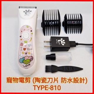 ❤️寵物電剪 (陶瓷刀片 防水設計)TYPE-810 毛髮護髮