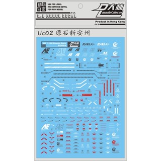 ◆王城玩具◆大林水貼 MG 原石新安洲 專用水貼 非萬代 新安州 DLUC02