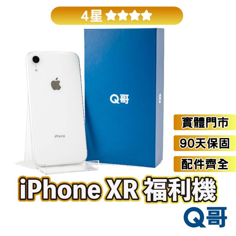 Q哥 iPhone XR 二手機 【4星】 福利機 中古機 公務機 外送機 遊戲機 64G 128G rpspsec