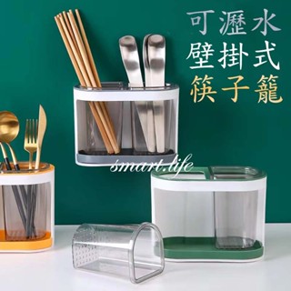 隔日到貨 免打孔壁掛式北歐風餐具瀝水筒 筷子桶 筷架 筷子收納盒 廚房 瀝水架 杯架 碗盤架 置物架 湯匙架