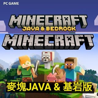 【官方正版】正版 PC Mac Java版 XBOX 我的世界 Minecraft 麥塊 基岩版 當個創世神 非 帳號