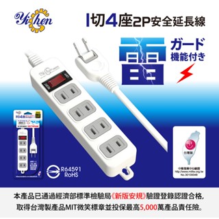 1切4座延長線 180度轉向 臺灣製 YI-214AS 6尺 9尺 15尺 延長線 插座 插頭 電源插座 電源線