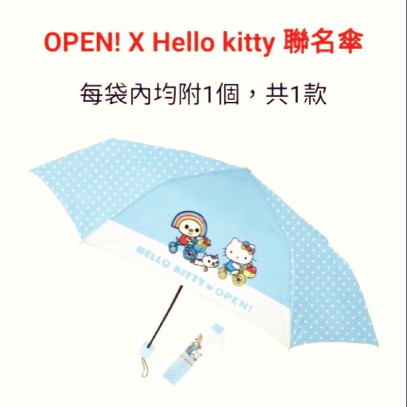 7-11-Open X Hello Kitty聯名傘
