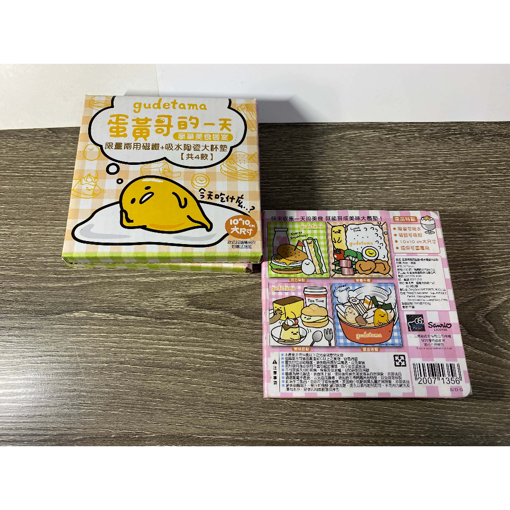 [全新] gudetama 蛋黃哥的一天/豪華美食饗宴 限量兩用磁鐵+吸水陶瓷大杯墊_活力早點、營養午餐、美味甜點款