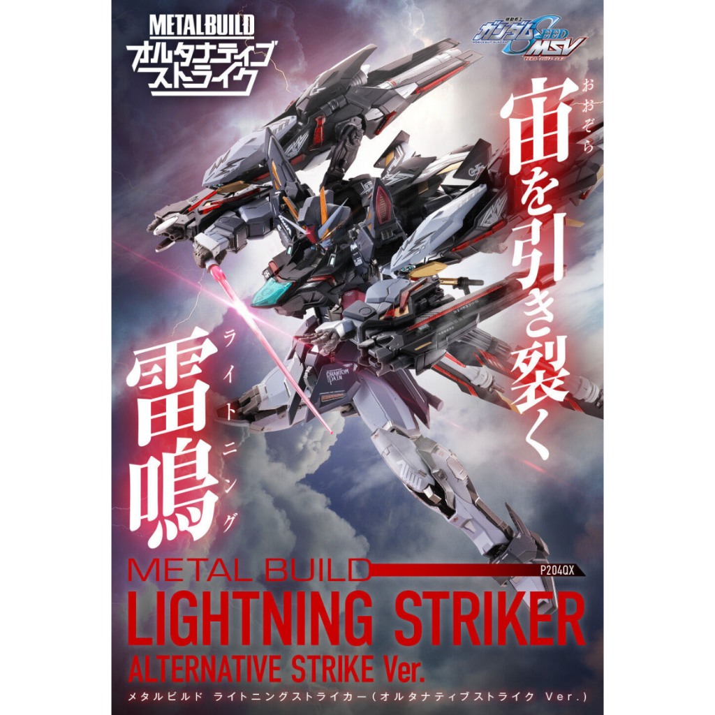 METAL BUILD MB 閃電背包 Lightning Striker  漆黑攻擊版ver.