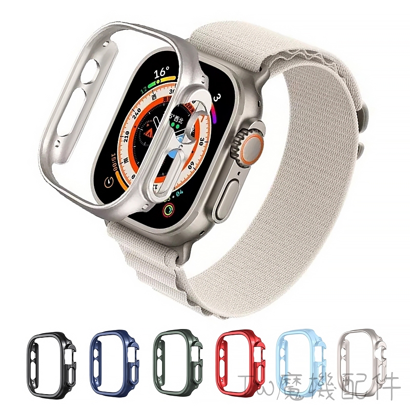 Apple Watch 原機色 邊框錶殼 保護殼 防摔殼 適用 Ultra2 S9 8 7 49 41 45mm 手錶殼