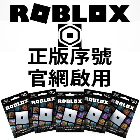 ROBLOX正版遊戲序號