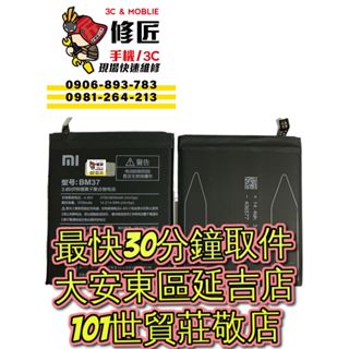 Xiaomi 小米5S Plus 電池 BM37 5sp ‎‎2016070 台北東區 101信義 現場維修 更換電池