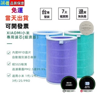【臺灣當天出貨】適用 小米空氣清淨機濾芯 濾網 濾心 米家空氣淨化器濾芯 抗菌版 小米1 2 3 2s pro 小米空濾