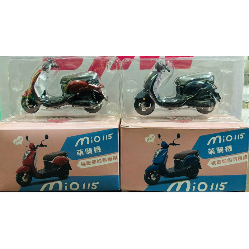 ［三陽SYM MIO 115機車模型］-紅/藍 現貨