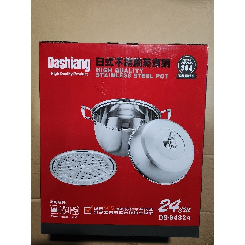 Dashiang 日式不銹鋼蒸煮鍋24CM~DS-B4324