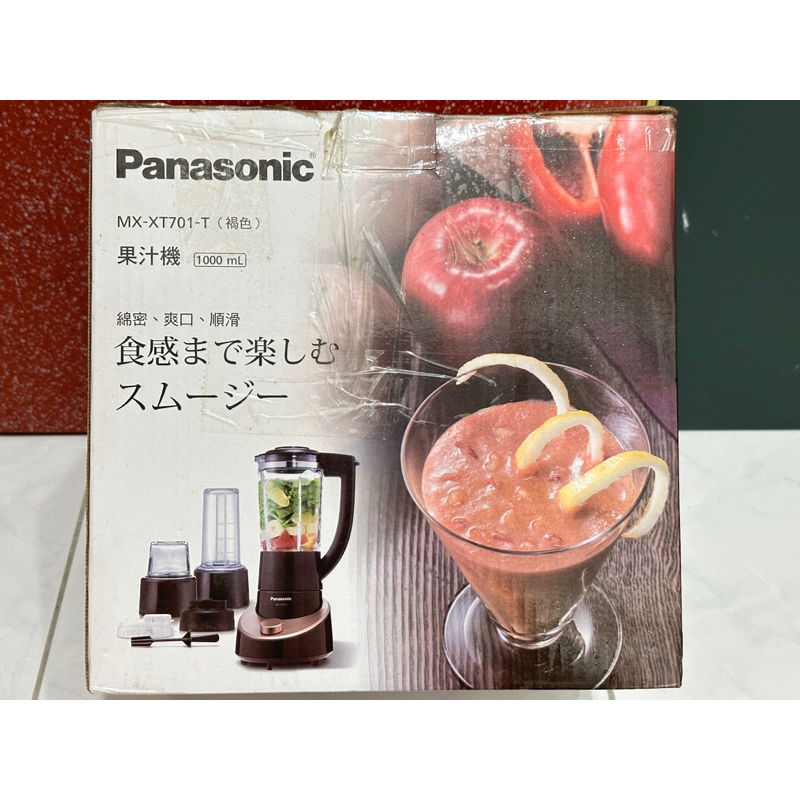 Panasonic國際牌 新食感果汁機/研磨機 MX-XT701-T (附研磨杯+隨行杯)
