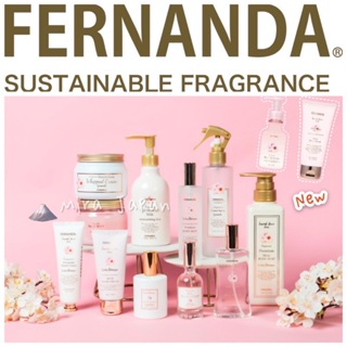 🗻Mira Japan《現貨》日本製 境內數量限定 Fernanda 春天 櫻花 香水 身體乳 護手霜 香氛 禮物