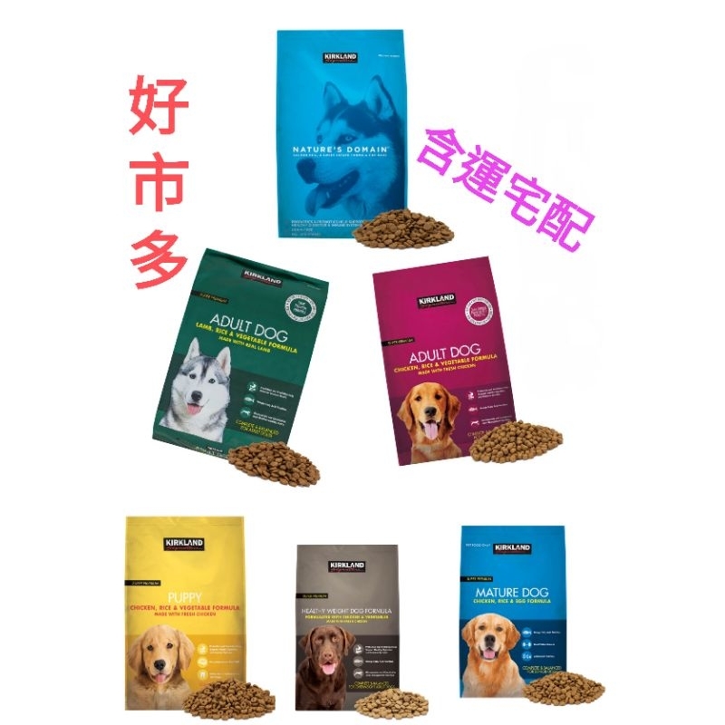 科克蘭全系列 乾狗糧 狗飼料 好市多代購