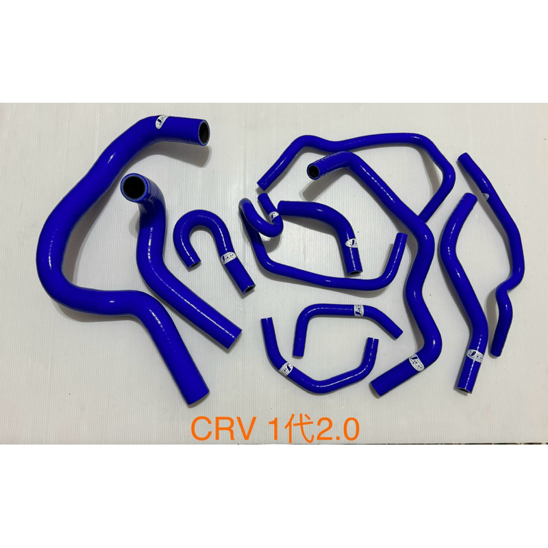 高品質矽膠~CRV 1代11件強化矽膠水管+煞車真空管提升煞車力道~送鐵束