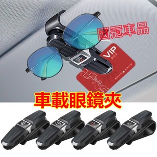 車用眼鏡架 汽車眼鏡架 車載眼鏡夾 車用眼鏡盒 車載眼鏡夾 遮陽板收納神器 多功能創意適用於豐田本田日產馬自達福特福斯現