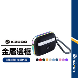 【KZDOO】耳機保護殼 金屬邊框防摔殼 適用蘋果 AirpodsPro AirPods3 航空鋁合金保護套 附掛勾