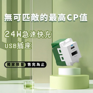 【易智快充官方直營】埋入式24W USB-A+Type-C快速充電插座 模組 | 磐石系列