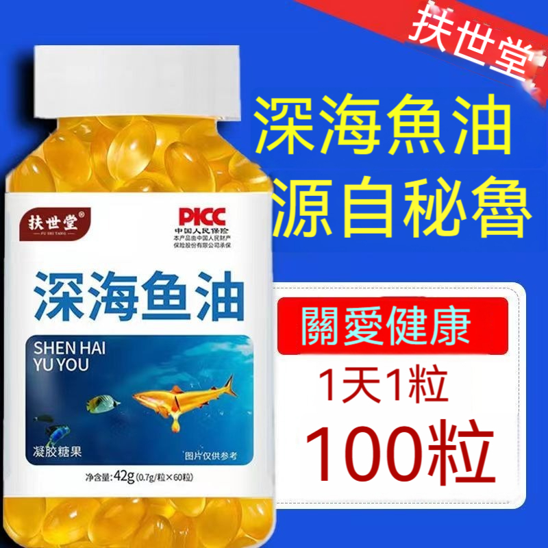 台灣發貨 深海魚油 Omega-3 高濃度魚油 三倍濃縮  無腥味 100顆vv