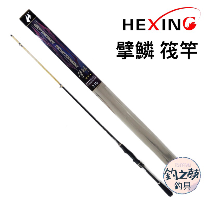 釣之夢~HEXING 合興 擘鱗 筏竿 海釣場 蚵棚 筏竿 鈦尾 小斑竿 龍膽池 戰鬥池 黑鯛 釣魚 釣具 釣竿 魚竿