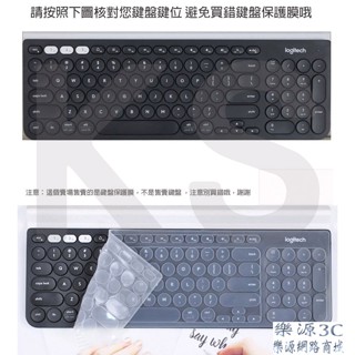 鍵盤膜 鍵盤保護膜 適用於 羅技 Logitech K780 Wireless Keyboard 無線鍵盤 樂源3C