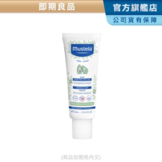 Mustela 寶寶頭皮調理霜 40ML(效期見內文) 清潔胎垢乳痂杏賽 慕之恬廊 【即期良品/盒損福利品】