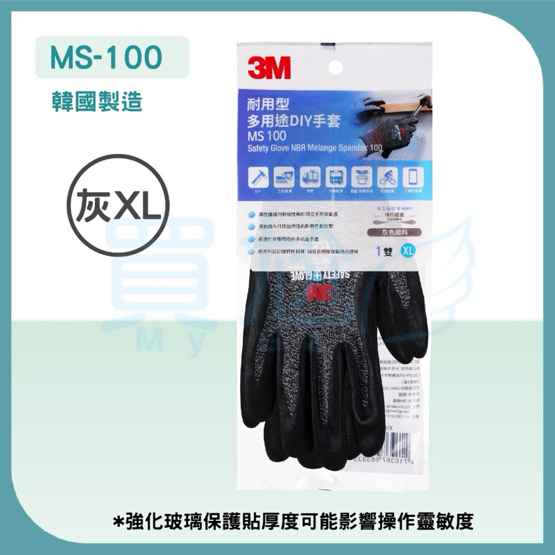 3M 耐用型多用途DIY手套  MS-100 XL號
