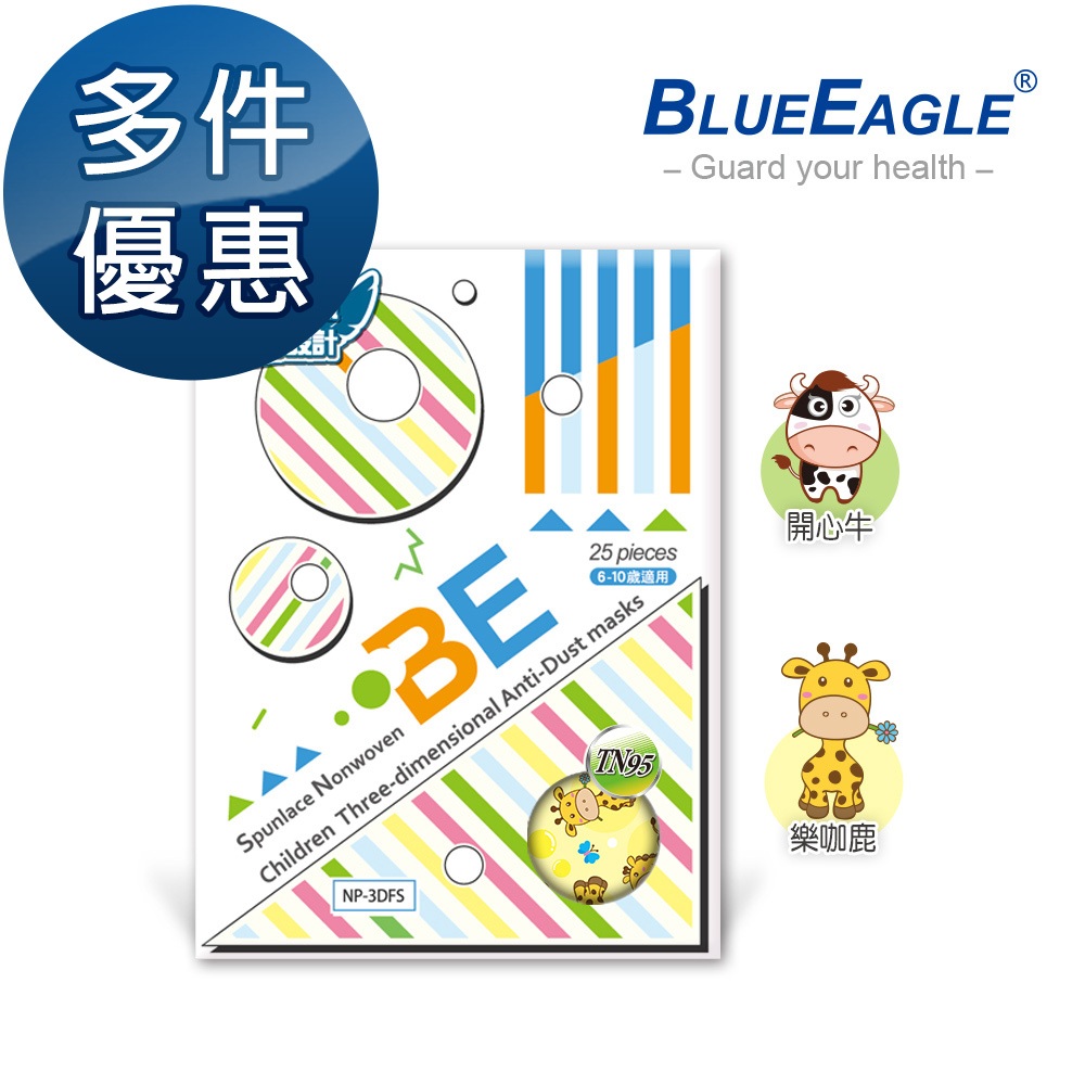藍鷹牌 台灣製 立體型6-10歲兒童防塵口罩 四層式水針布 25片x1盒 多件優惠中 NP-3DFSJ
