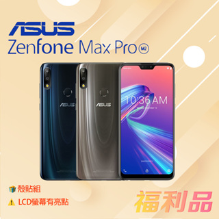 贈殼貼組 [福利品] Asus Zenfone Max Pro(M2) / ZB631KL(6G+64G)_LCD有亮點