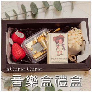現貨免運費【聖誕禮物/交換禮物】透明手搖音樂盒禮盒+草莓造型香氛蠟燭+便條紙+乾燥花束