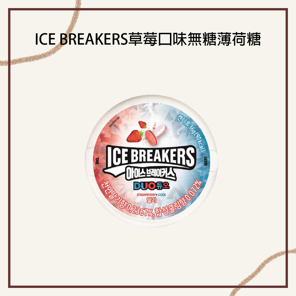 【現貨】 24小時快速出貨 ICE BREAKERS酷涼草莓 口含錠