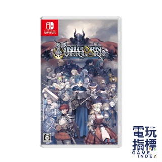 【電玩指標】十倍蝦幣 預購5月初 NS Switch 聖獸之王 Unicorn Overlord 中文版 香草 萬獸之王