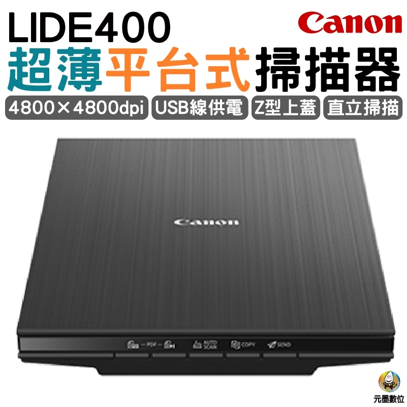 Canon LiDE400超薄直立式掃描器 上網登錄送400元禮卷 保固2年