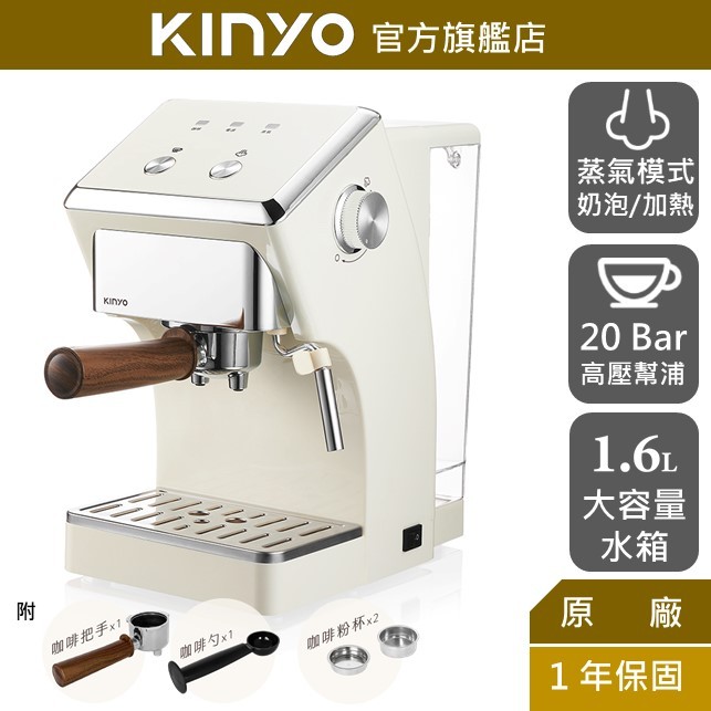 【KINYO】1.6L半自動義式奶泡咖啡機 (CMH)咖啡機 泡咖啡 1.6L水箱 可拆水箱 蒸氣奶泡管