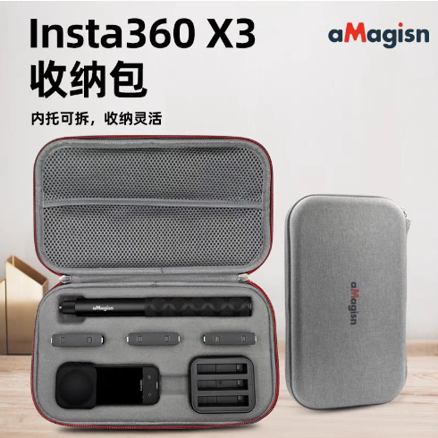 aMagisn阿邁副廠Insta360 X3 ONE RS/X2收納包硬殼包手提包
