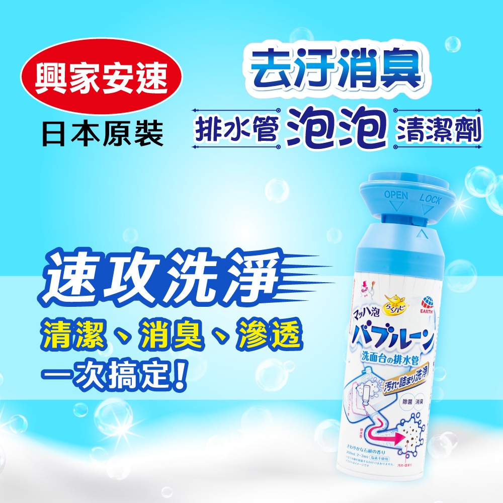 日本進口 興家安速 排水管去汙消臭泡泡清潔劑200ml【魯魯百貨】興農公司貨