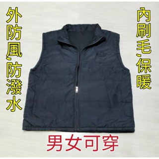 (現貨)(快速出貨)男女可穿,外防風,防潑水,內刷毛,保暖,背心外套