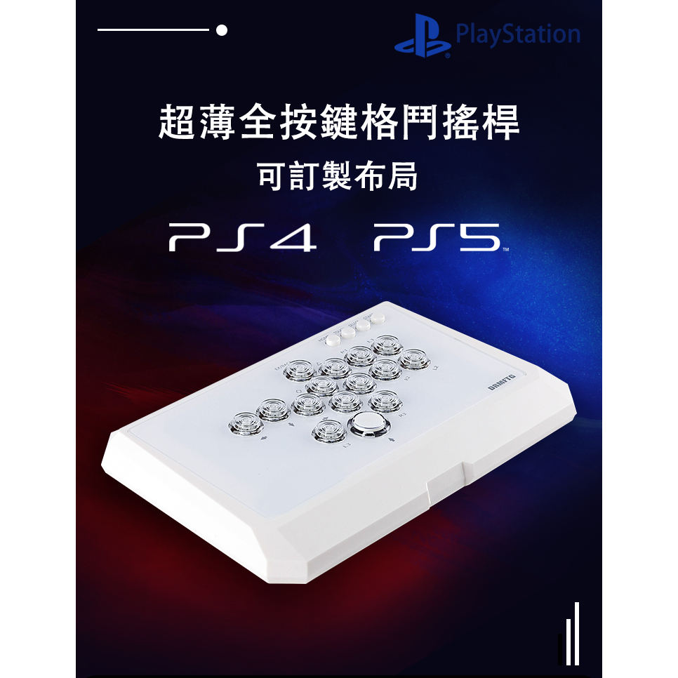 【DRMFTG台灣官方】客製化輕薄HITBOX  可訂製面板圖 格鬥搖桿 PS5/PS4/PC/NS 快打旋風6 SF6