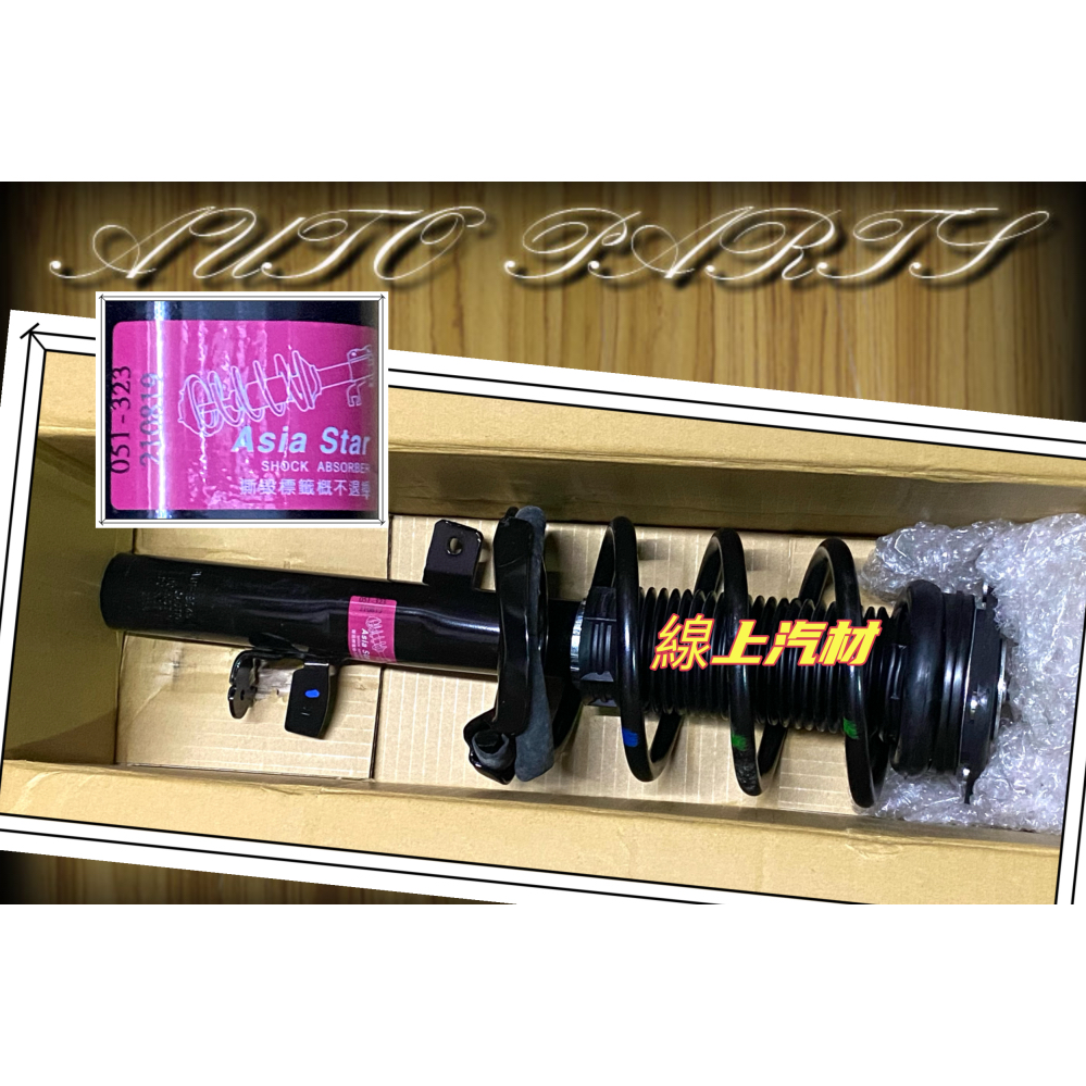 <線上汽材>FST 避震器/總成/1隻售價/前 FOCUS 2.0 13- 柴油車 其他車款歡迎詢問