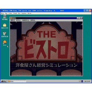懷舊經典電玩 夢幻西餐廳1 繁體中文版 支援win11