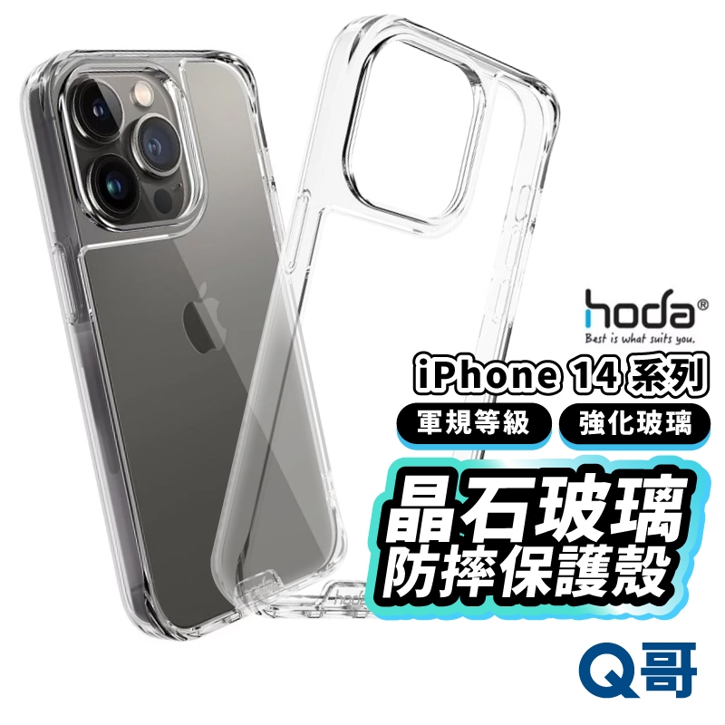 Hoda 晶石玻璃軍規防摔 保護殼 適用iPhone14 Pro Max plus MagSafe 防摔 HOD001