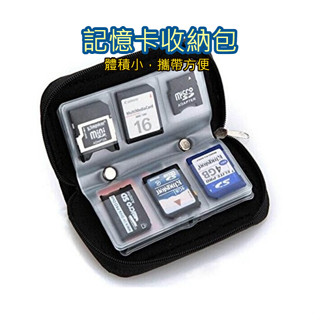 【現貨】記憶卡收納包 收納包 SD卡包 SWITCH NS遊戲卡收納 SD卡收納包 防摔防塵 記憶卡儲存包 記憶卡盒