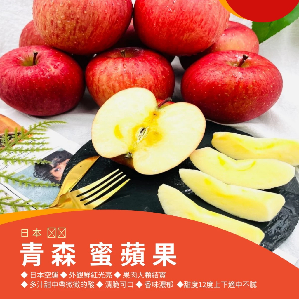 【果物鮮】日本🇯🇵-青森蜜蘋果 (實體店面進口國產新鮮水果 安全放心)