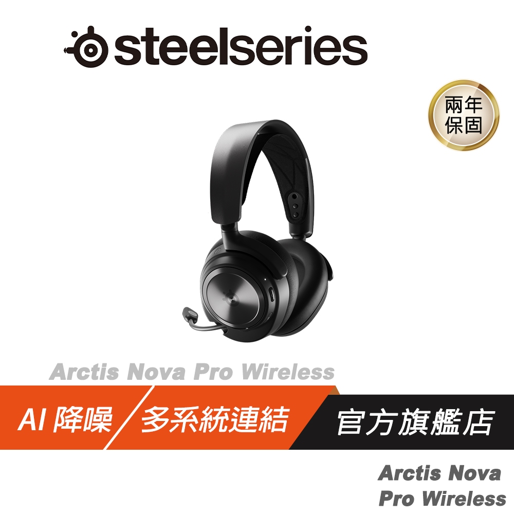賽睿 SteelSeries Arctis Nova Pro Wireless 無線電競耳機 無線耳機/雙電池熱切換