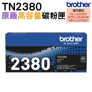 Brother TN-2380 原廠高容量黑色碳粉匣 適用 L2320D L2540DW L2700D L2740DW